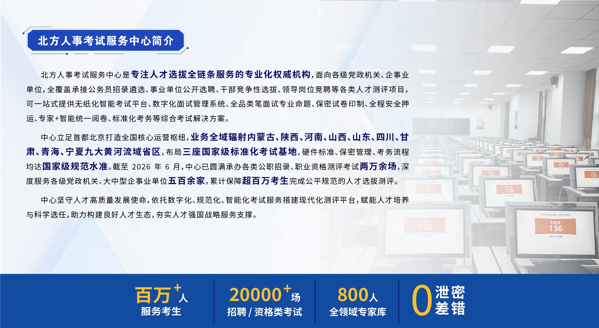 人事考试中心网站简介-02.jpg